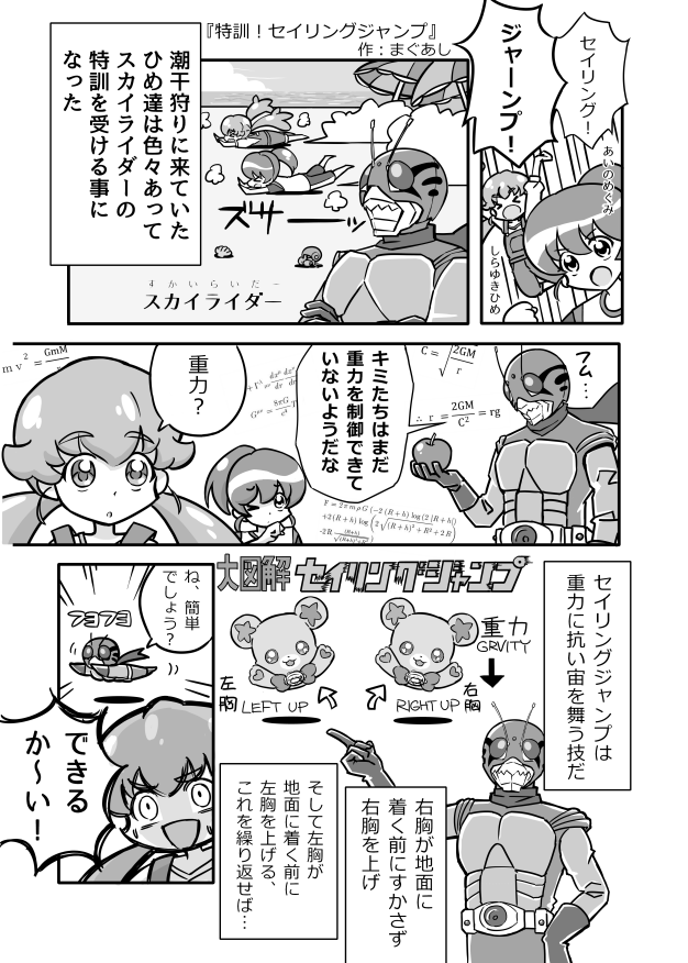 だいぶ前にTJさんの昭和ライダーxプリキュア本に寄稿した漫画を発掘したのでアップしてみます 