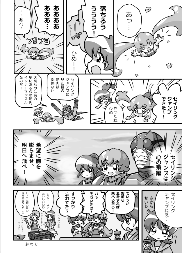 だいぶ前にTJさんの昭和ライダーxプリキュア本に寄稿した漫画を発掘したのでアップしてみます 
