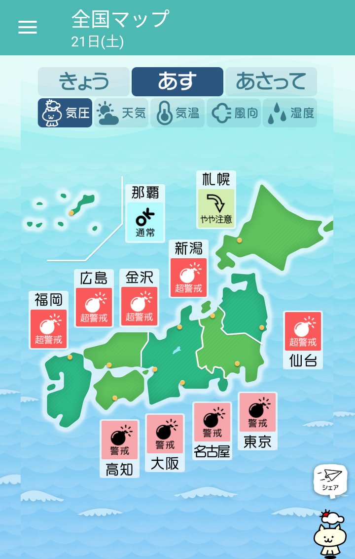 Adhd限界三十路のミソイさん On Twitter 明日の気圧みてげんなりしてるのだ 経験上 嫌になって垢消しやリアルからの解脱を試みるアライグマが出るのだ 破滅願望も希死念慮も低気圧だから自分に優しくするのだ Https T Co Gnf5neyu0d 頭痛ーる 全国マップ