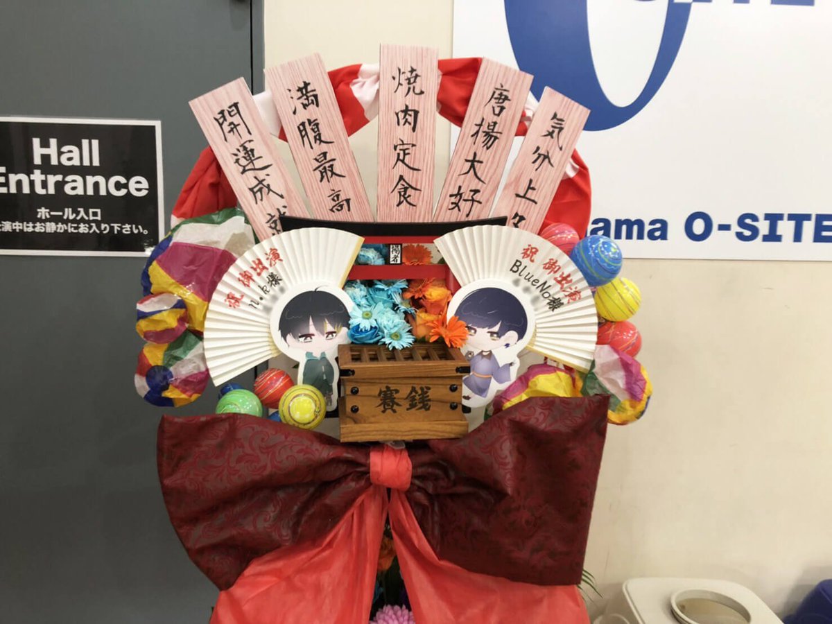 hanashigoto87's tweet image. n.k様(@nantomo_komatta ) &amp;amp; BlueNo様(@masato_blueno ) の #AGEMONO DVDリリイベ出演祝いフラスタ
87shigoto.com/case/nk0189/
彩り豊かなお花にお祭り感を演出したオリジナル感満載のスタンド花

AGEMONODVD第二弾発売記念イベント!
9.9.21[Sat] @O_SITE_and_BAR 
#あげもの @agemono_live #はなイベ