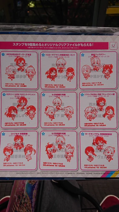 スタンプ全部押せた 