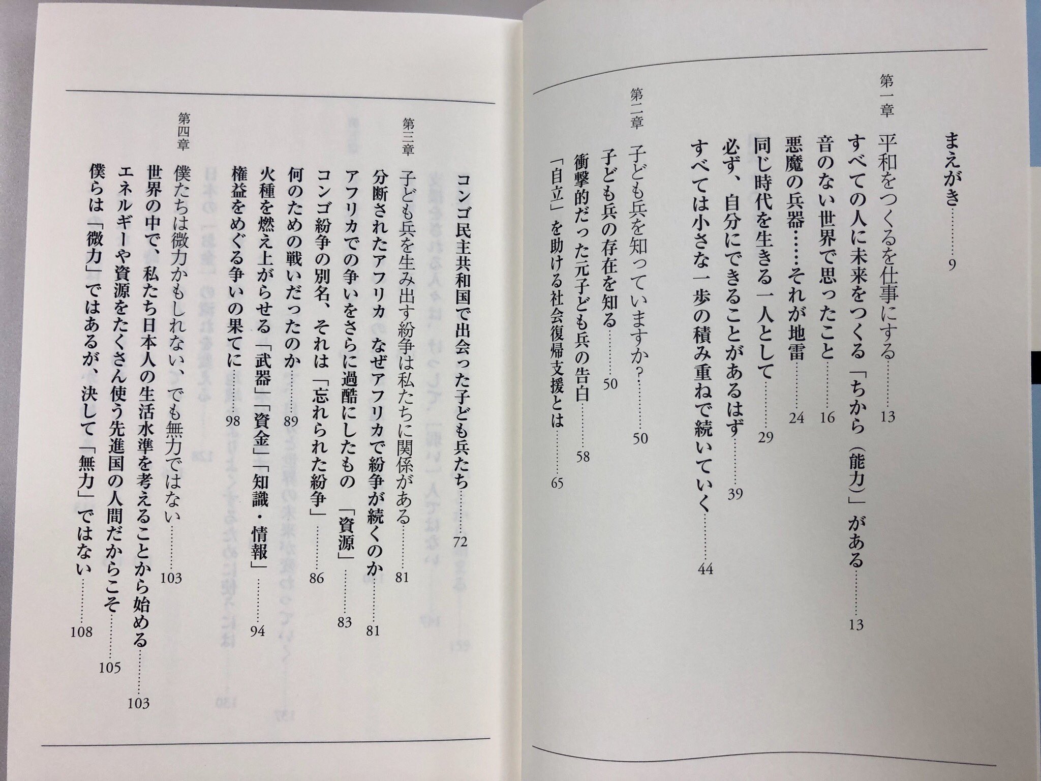 筑摩書房 鬼丸昌也 平和をつくるを仕事にする ちくまプリマー新書 子ども兵も戦争も自分と関係のない遠い国の話でしようか 紛争の原因が日本にいる私たちにもあるとしたら 世界の平和を目指すとはどういうことか 国際協力現場からの平和論 国際