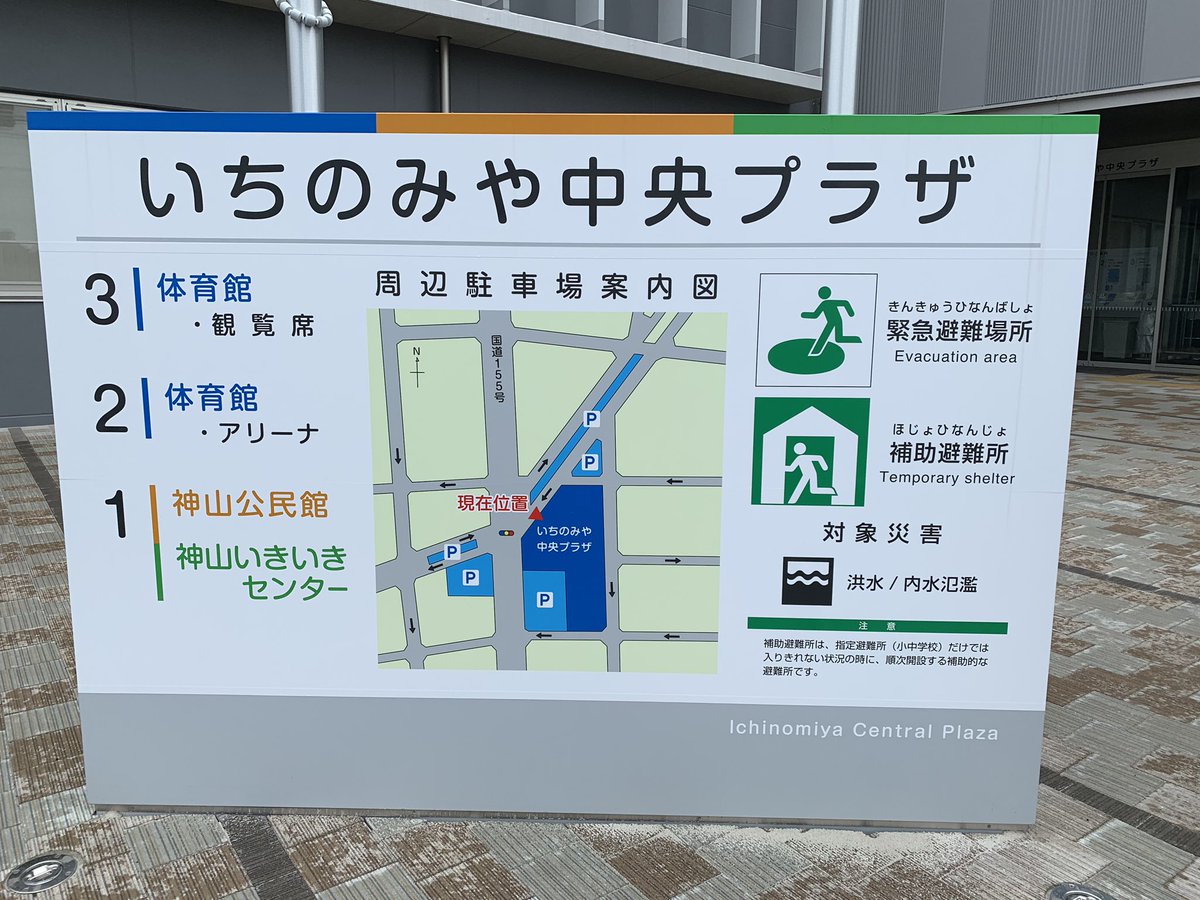 木藤俊郎 On Twitter 本日 いちのみや中央プラザが竣工しました 1階が神山公民館と高齢者の方の神山いきいきセンター 2階 3階が体育館となっております この複合施設が地域の拠点となり 生涯学習の拠点 スポーツの拠点となることを期待しています