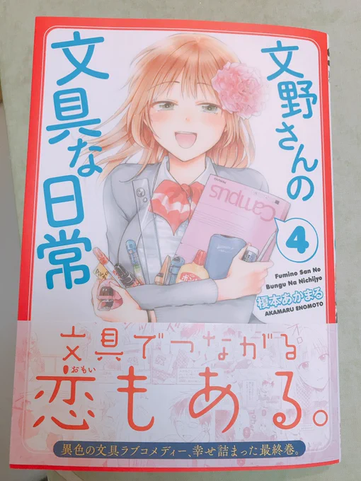 「#文野さんの文具な日常」最終4巻発売中です!

買いました報告、早速いただいてます!ありがとうございます?

週末のお供に是非一冊…?
書店さん特典もあります✨ 