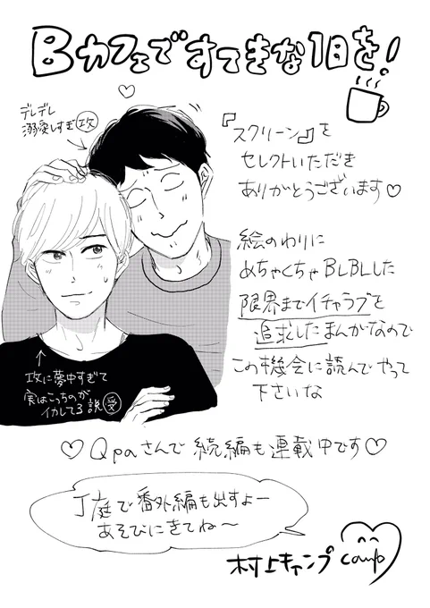 池袋Ｂカフェさんというイベントで『スクリーン』をセレクトいただきました ありがとうございます?
当日イベントに掲示していただく予定のメッセージイラストです
イベントの成功お祈りしております
#Bカフェ 
