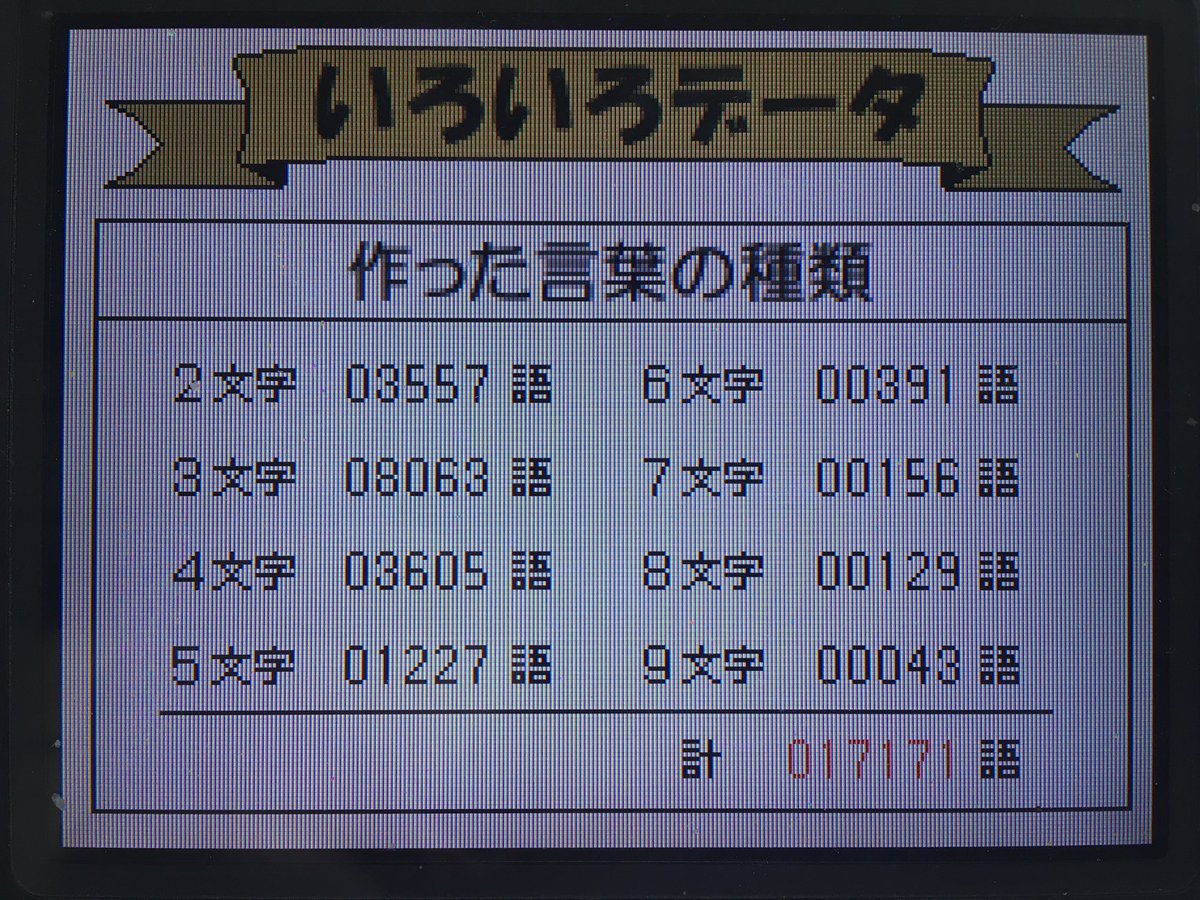 アンダーカレント 12年かけて もじぴったんds オールクリア 12年 多種多様なステージメイクを可能としたゲーム性 タッチペンで完成した操作性 洒落たコメント 言葉遊びの達人 わーずわーずの魔法 Namcoさんありがとうございました アンコール