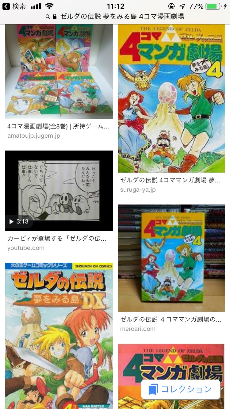 超人気新品 4コママンガ劇場 ゼルダの伝説 全8巻 きつ エニックス 全巻セット