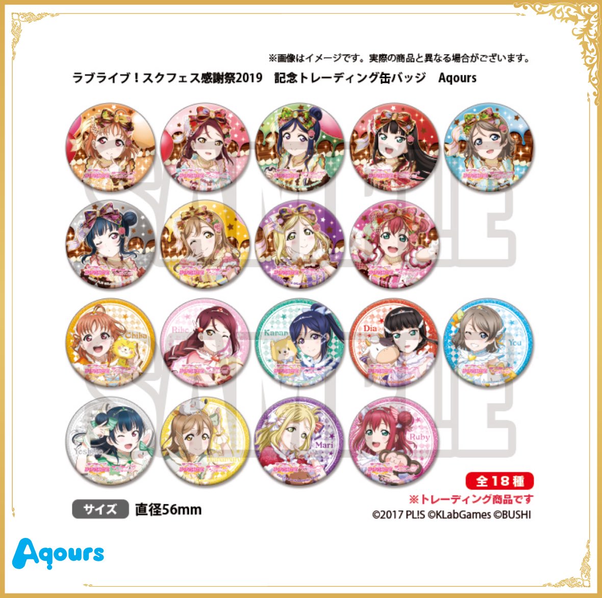 ブシロード オンラインストア公式 完売情報9 21 スクフェス感謝祭19 ラブライブ スクフェス感謝祭19 記念トレーディング缶バッジ Aqours 本日分完売いたしました Lovelive スクフェス T Co Uqi8ovjrgl Twitter