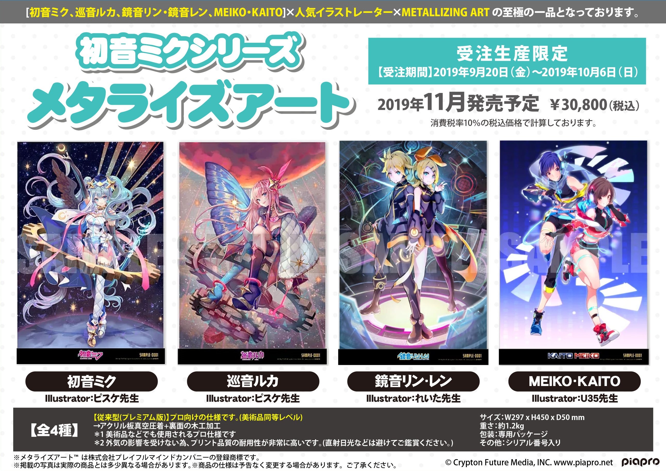 初音ミクメタライズアート2019マジカルミライ