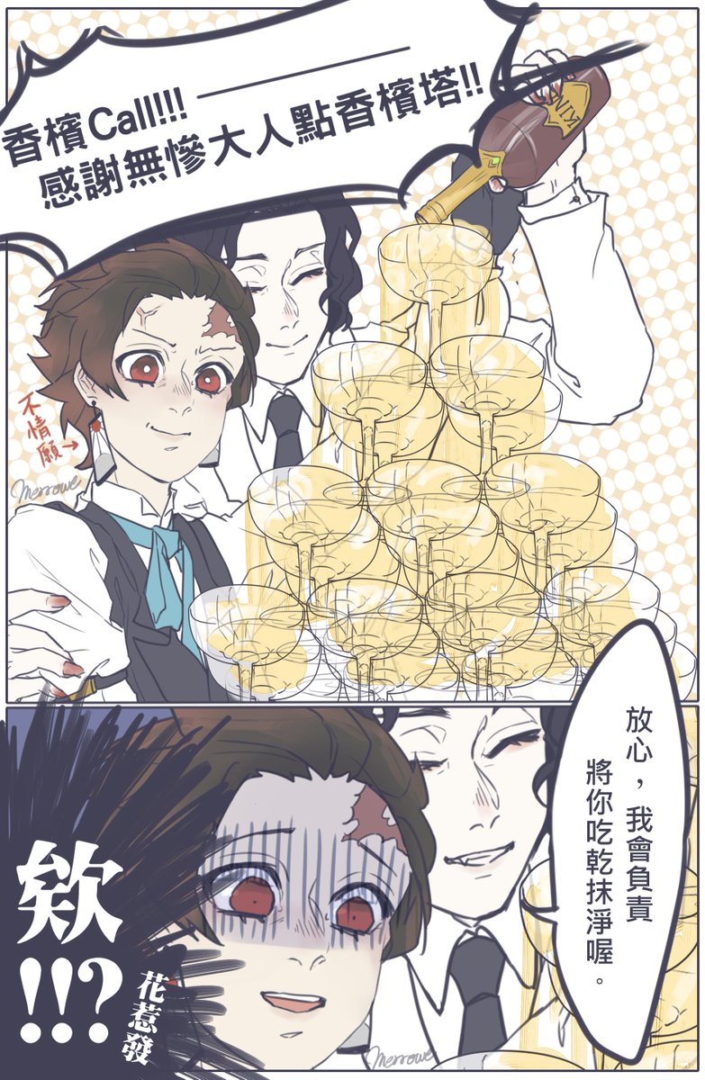 廢柴梅羅merrowe 鬼滅の刃 ホストクラブparo