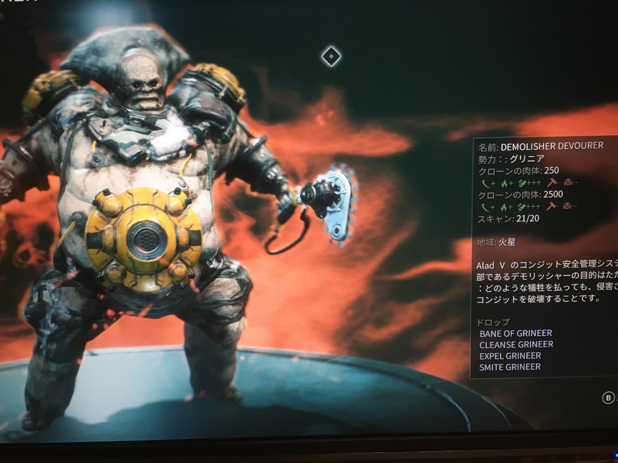 Natsu326 Ar Twitter コーデックスのグリニアで1個だけ分からなかった敵が判明した 火星の分裂で出てきたデモリッシャーデバウア Warframe Natsu326 Ar Twitter コーデックスのグリニアで1個だけ分からなかった敵が判明した 火星の分裂で出てきたデモリッシャーデバウア Warframe