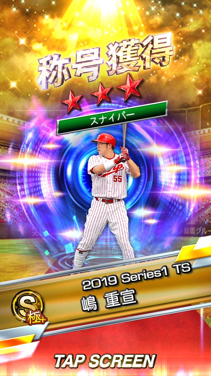 安部祐輔 プロスピa 嶋重宣選手の育成が終わったので称号チャレンジしてみた パワーaに乗せればよかったのでこれで 安部祐輔 プロスピa 嶋重宣選手の育成が終わったので称号チャレンジしてみた パワーaに乗せればよかったのでこれで