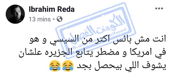 DonotCallMeMo22's tweet photo. ايه الضحك ده 😂😂😂😂

#ميدان_التحرير https://t.co/hzJQfVe4Hd
