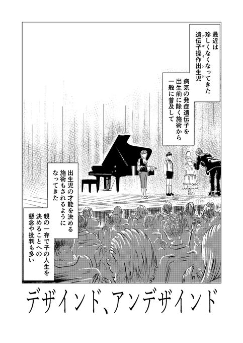 デザイナーピアニストの話 1/7 