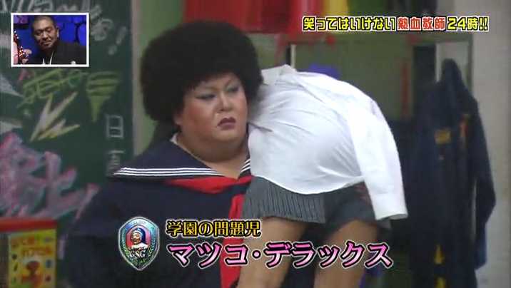 ｇ L M M L リバーシティガールズだけじゃなくてくにおくんシリーズやってると いつも思い出すのがダウンタウンのガキの使い ｓｐ 笑ってはいけない熱血教師２４時 の時のマツコ デラックスの学園の問題児を思い出す セーラーとブレザーは違ったがガチ
