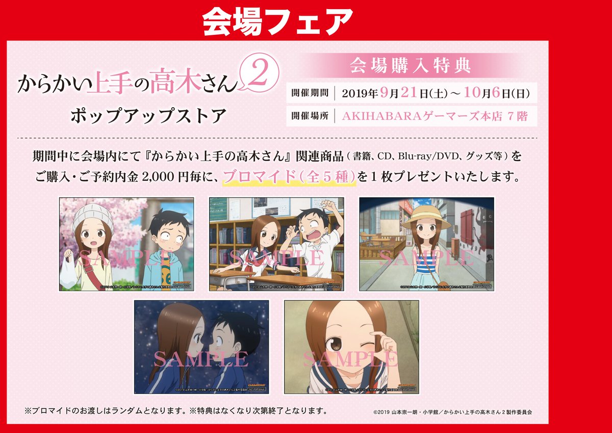からかい上手の高木さん ゲーマーズ連動特典 大型ブロマイド クリア