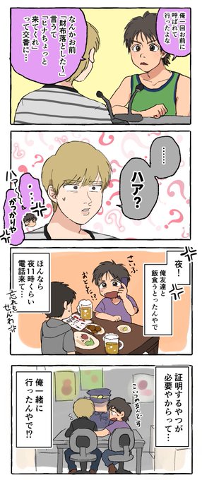 耒 井 イ 乍 Ohinasaku さんの漫画 14作目 ツイコミ 仮