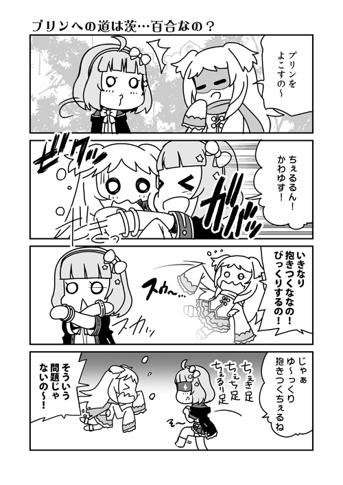 ちぇるちぇるみちぇる。 #プリコネR 