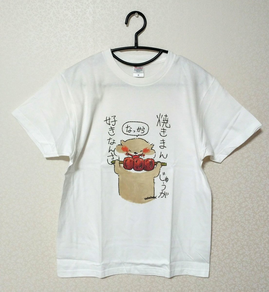 新しい焼きまんじゅうTシャツ出来上がりました✨
こちらは、紅茶のティーストアー様にて開催される個展にて販売致します✨

サイズはM・L
価格は2,500円 
