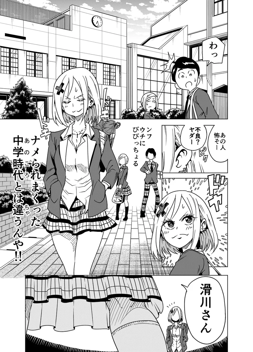 ナメられたくない滑川さんは服装を注意されてもナメられたくないww