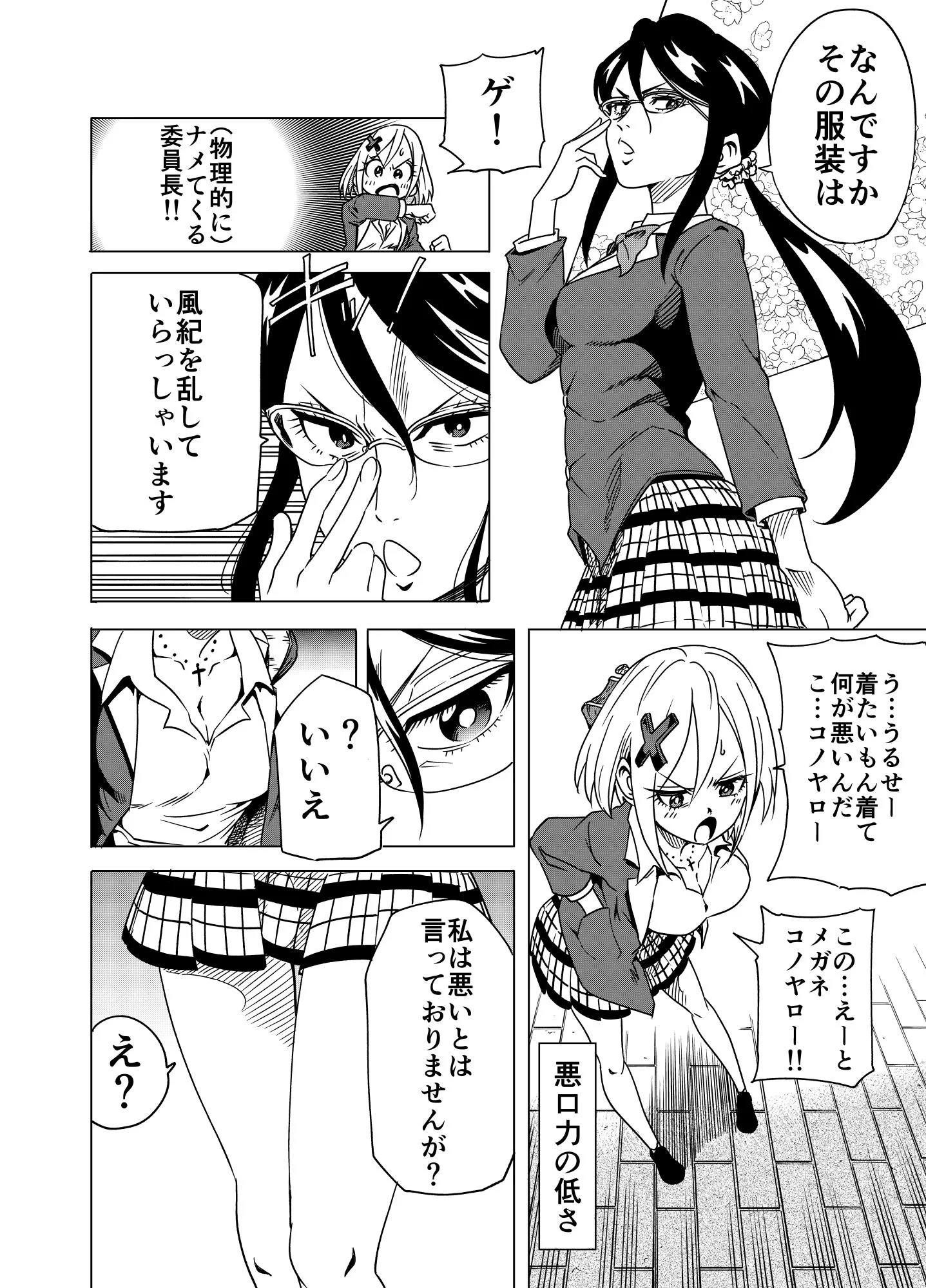 ナメられたくない滑川さんは服装を注意されてもナメられたくないww