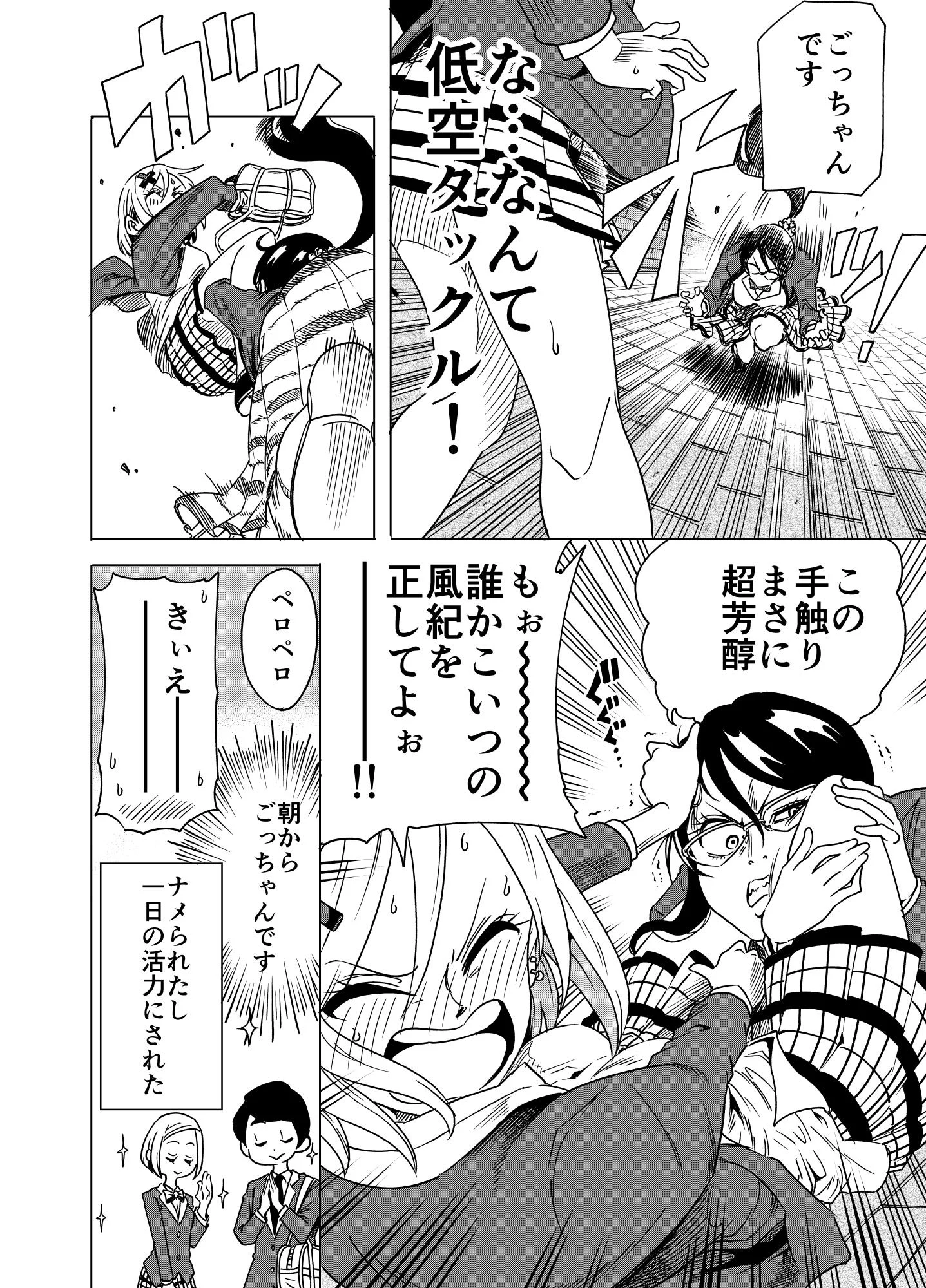 ナメられたくない滑川さんは服装を注意されてもナメられたくないww