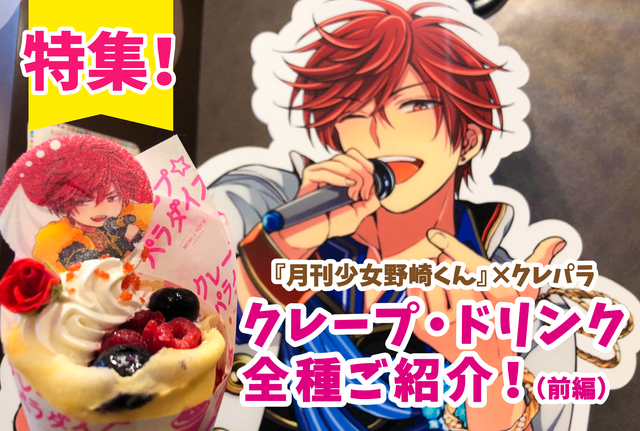 月刊少女野崎くん アイドルカフェ (@nozaki_cafe) / Posts / X