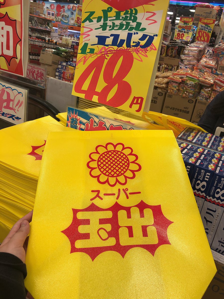 妄想番長みそ スーパー玉出に行ってみたい そしてこのエコバッグを買っ たら 玉出バッグで そごうとか三越とか成城石井で買い物してマイバックを使いますからレジ袋は不要ですわよオホホとかやりたい 画像は拾い物だけどエコバッグまで安い 妄想番長みそ スーパー玉出に行ってみたい そしてこのエコバッグを買っ たら 玉出バッグで そごうとか三越とか成城石井で買い物してマイバックを使いますからレジ袋は不要ですわよオホホとかやりたい 画像は拾い物だけどエコバッグまで安い