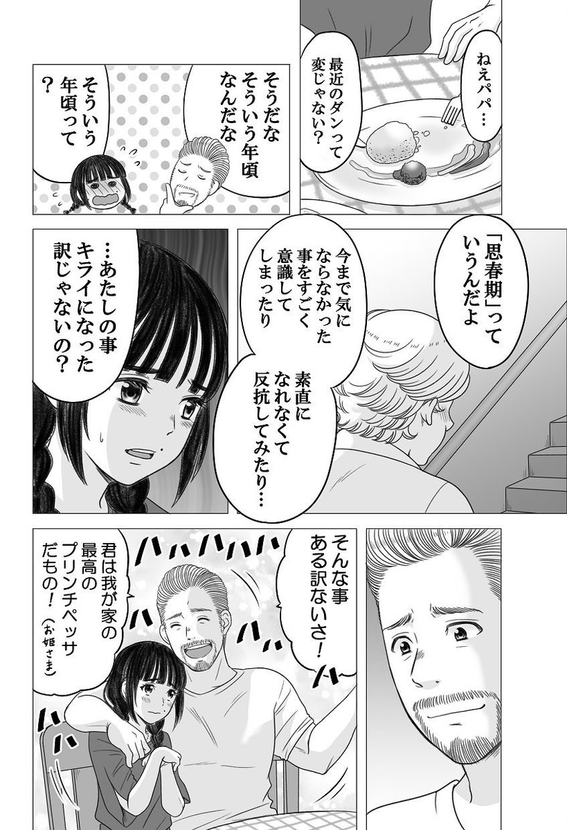 「やせっぽちとふとっちょ」３０話　#やせふと 