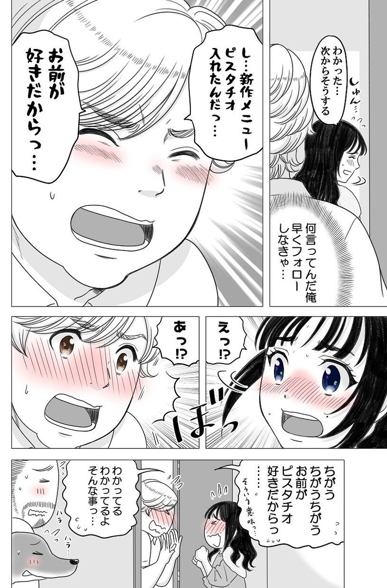 「やせっぽちとふとっちょ」３０話　#やせふと 