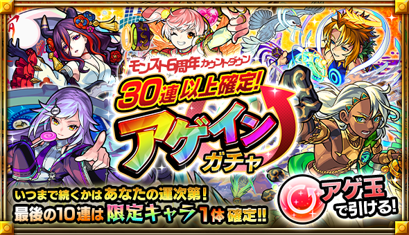 モンスト アゲインガチャの結果をご紹介 30連以上引けたぞおおお サブカルウォーカー