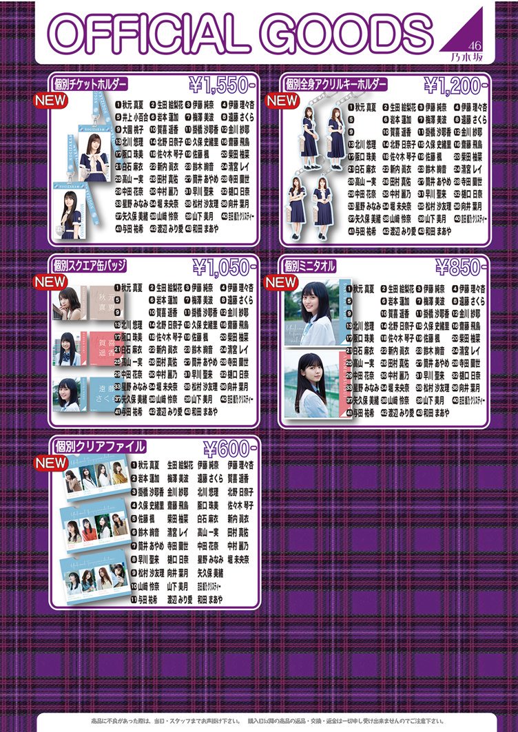 ぷぅ 乃木坂46用 乃木坂46 10 幕張メッセ 24枚目シングル 全国握手会 物販グッズ生写真 代行します 定価 代行費 握手券可 現地 東京名古屋 手渡し可 郵送メルカリ ラクマ対応 Dm解放してます 夜明けまで強がらなくてもいい ぷぅ 乃木坂46用 乃木坂46 10 幕張メッセ 24枚目シングル 全国握手会 物販グッズ生写真 代行します 定価 代行費 握手券可 現地 東京名古屋 手渡し可 郵送メルカリ ラクマ対応 Dm解放してます 夜明けまで強がらなくてもいい