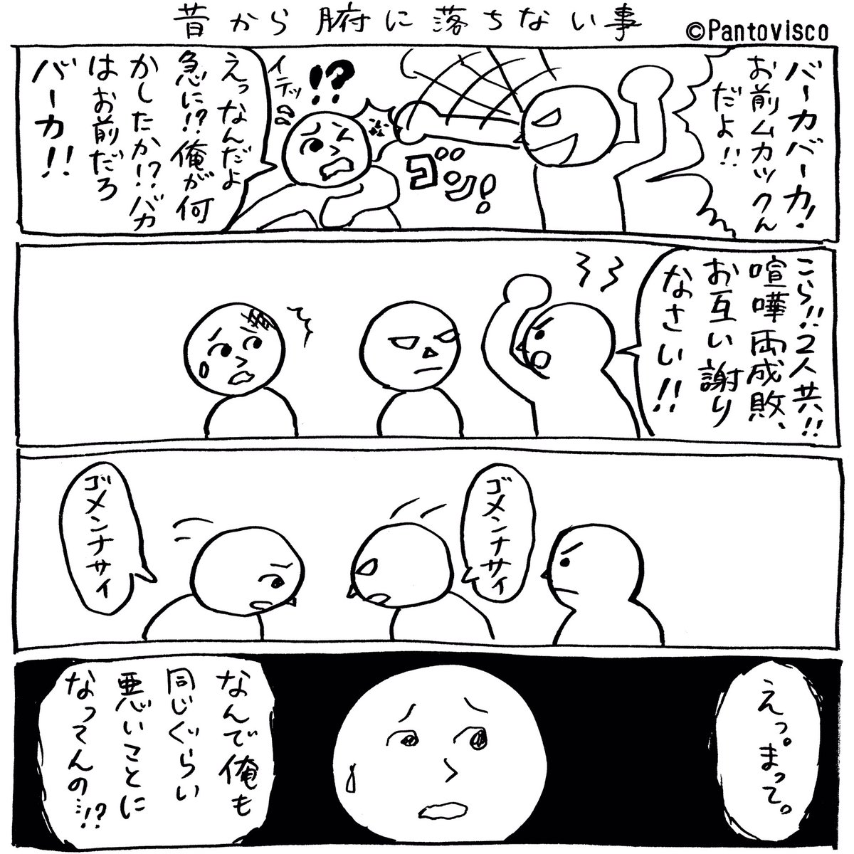 これはいつもに増して共感してもらいたい漫画です。 