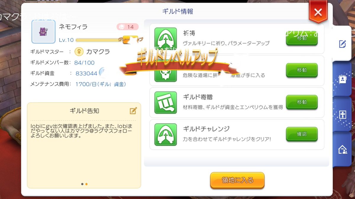 カマクラ ラグマス No Twitter ギルドレベル10達成 ギルドメンバー枠は100でmax