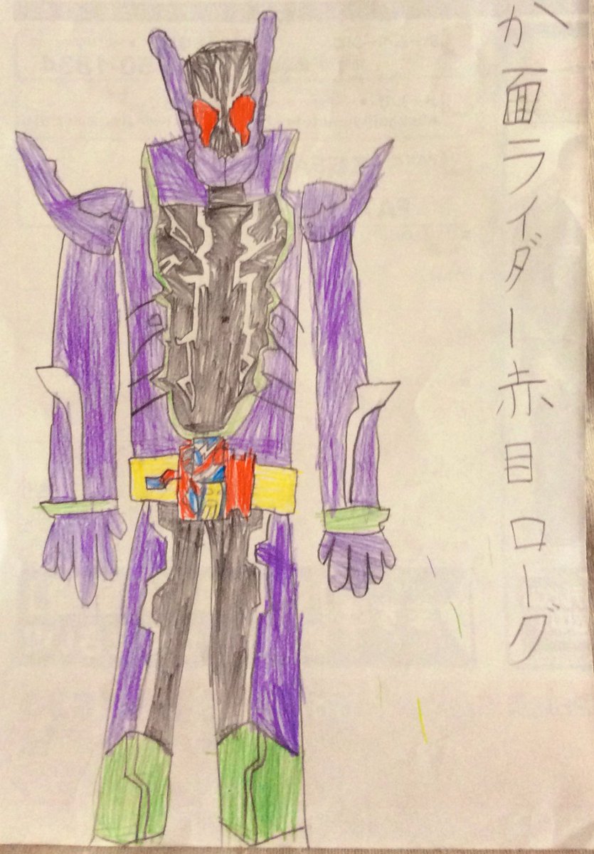 さつまいものむすこ 今日は絵もツイートします この絵の名前は 仮面ライダー赤目ローグ です カッコいいです 仮面ライダーローグ 仮面ライダーエボル 仮面ライダービルド 絵 お絵かき お絵描き 小学生 小3 色鉛筆 イラスト さつまいものむすこ 今日は絵もツイートします この絵の名前は 仮面ライダー赤目ローグ です カッコいいです 仮面ライダーローグ 仮面ライダーエボル 仮面ライダービルド 絵 お絵かき お絵描き 小学生 小3 色鉛筆 イラスト