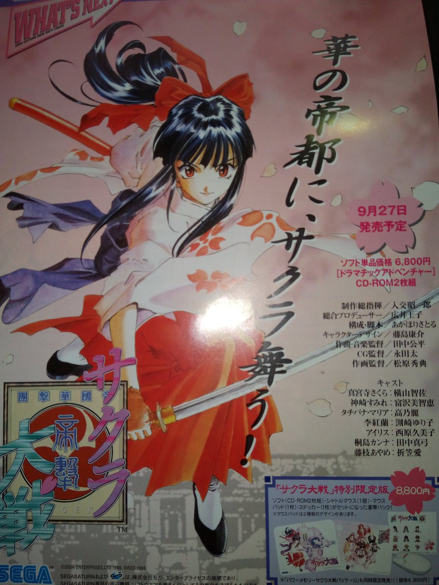 棚から初代サクラ大戦のチラシか20枚ぐらい出てきた。 ついでに当時の