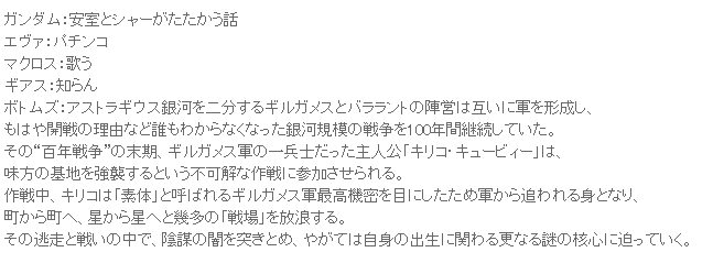 Rgm V Twitter 元ネタのコピペ見つけた ボトムズコピペの中では 一般人の認識 に並ぶほど好き