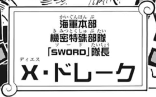 ワンピース ディエスxドレークの正体は海軍スパイsword 強さや懸賞金は 悪魔の実モデルや弱いのか調査 死亡仲間女ネタバレ エンタメ 漫画blog