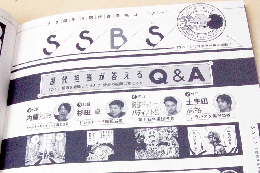 ワンピース マガジン 公式 Op歴代担当への質問を大募集 One Piece Magazine Ssbs にて 歴代担当が答えるq A の質問を追加募集します 尾田先生とのマル秘エピソードも聞けちゃうかも 応募先は他のコーナーと同じくコチラまで T