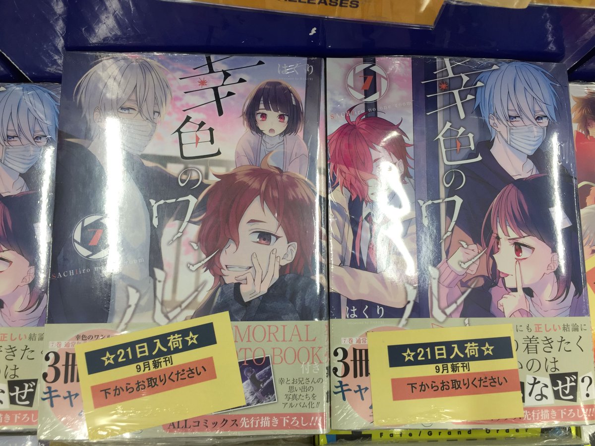 アニメイト奈良 アニメイトアプリご利用で１pプレゼント Sur Twitter 書籍入荷情報 幸色のワンルーム ７巻 幸色のワンルーム外伝 正壊の名探偵 １巻 ジャヒー様はくじけない ５巻 久住くん 空気読めてますか ８巻 が本日入荷しましたナララ