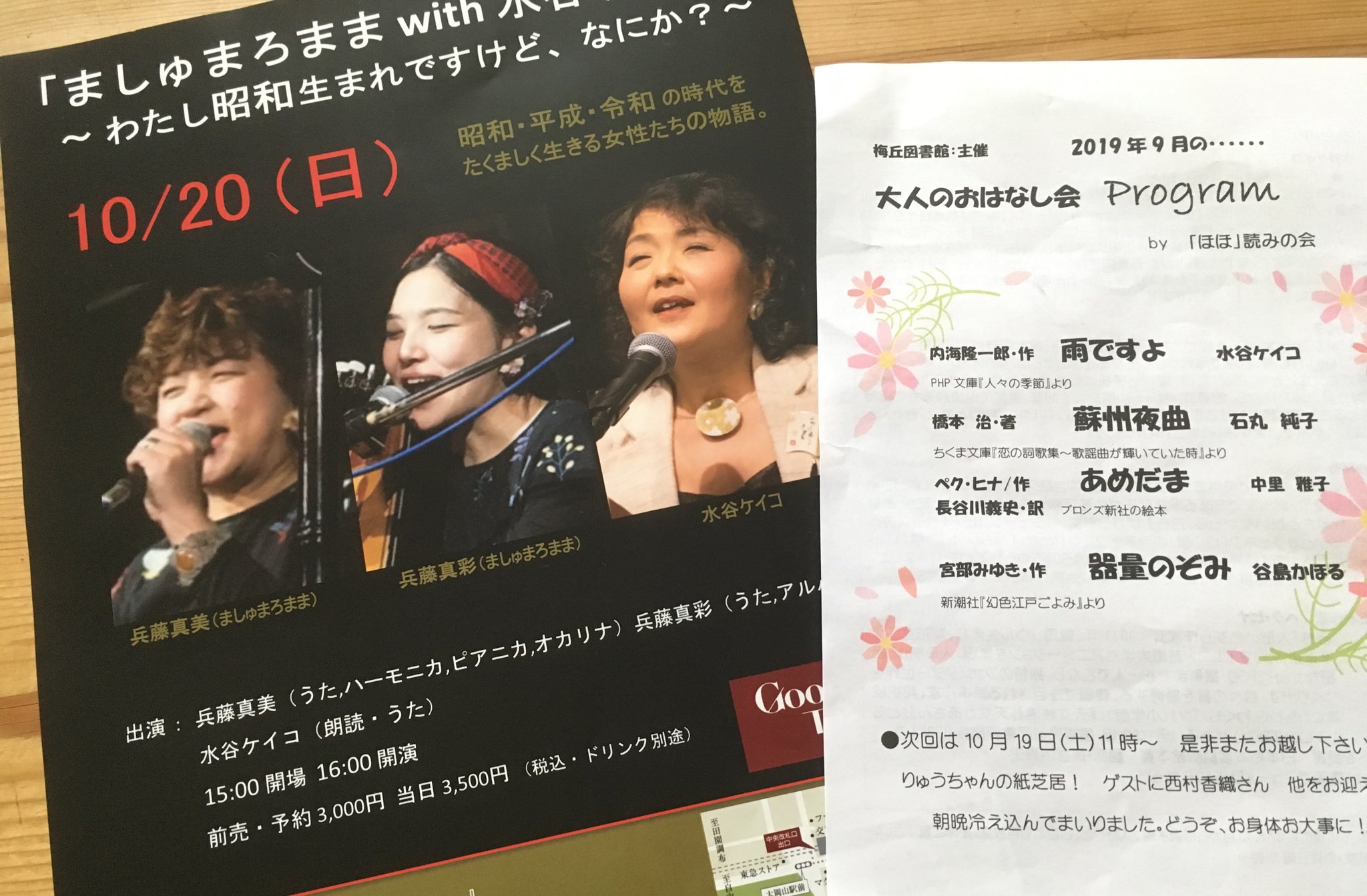 亜月文具 梅ヶ丘図書館 で知人の声優の 水谷ケイコ さんの朗読会へ行きました やっぱり素人とは違って引き込むものがありました T Co Tqyx3gwfuj Twitter