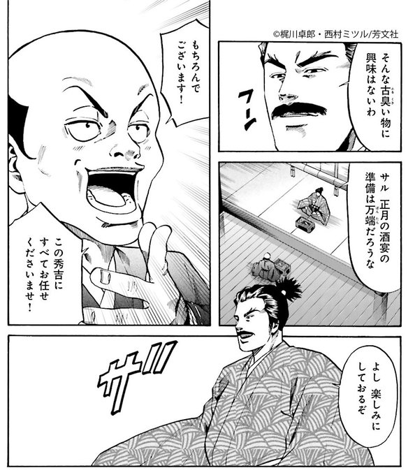 信長のシェフ を含むマンガ一覧 6ページ ツイコミ 仮