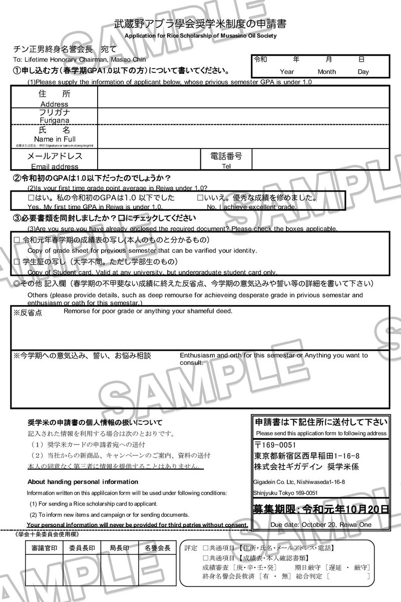 チン正男 武蔵野アブラ學会 Twitter પર 申請書は新宿区住民票申請用紙を参考に作りました 見るからに文字数が多く役所感や提出書類感満載にして 目から精気が抜け出るようにしてみました