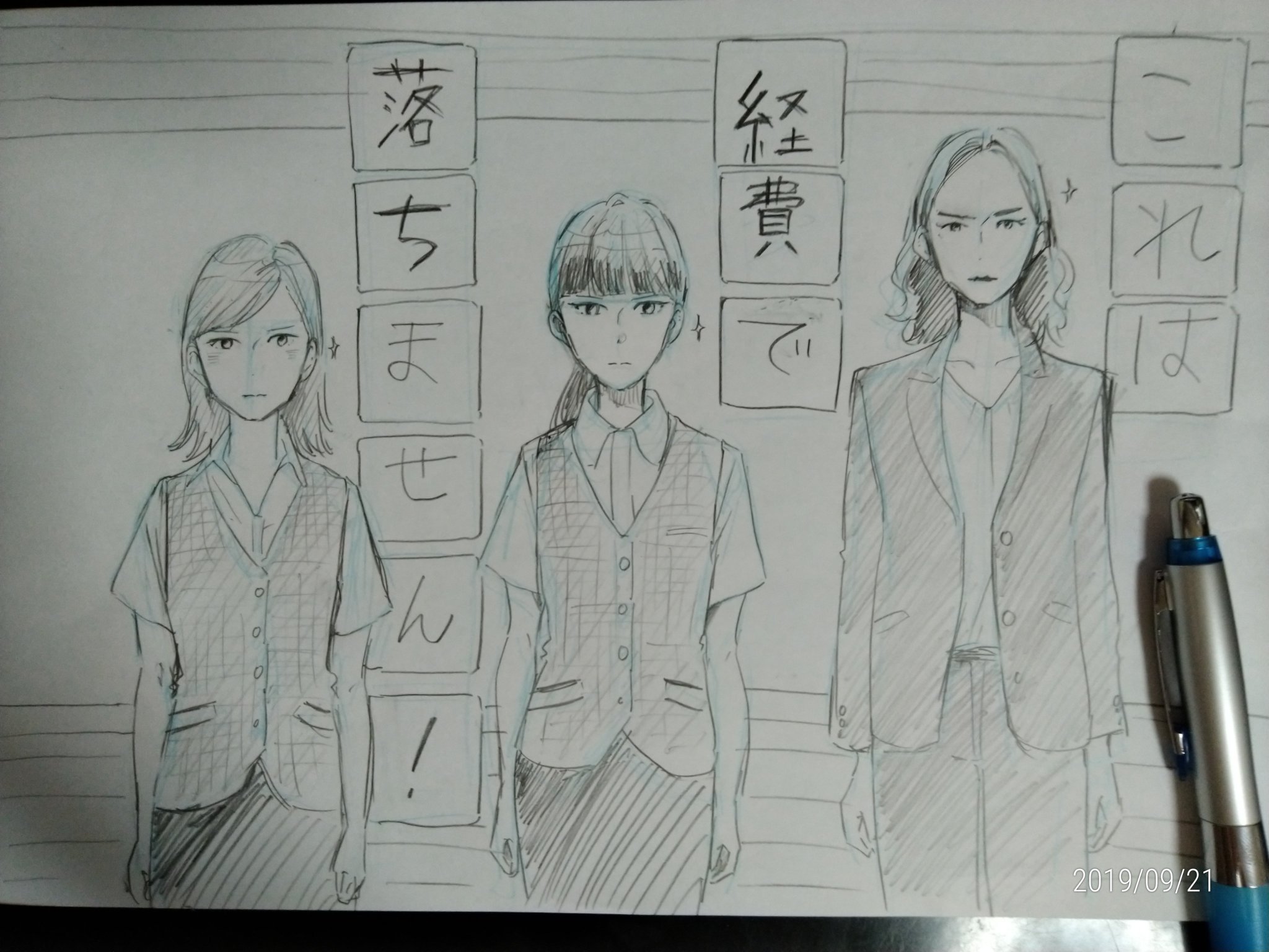 森こさち これは経費で落ちません ドラマ絵をもう一枚 経理部の3人が大好き過ぎる 好き すき