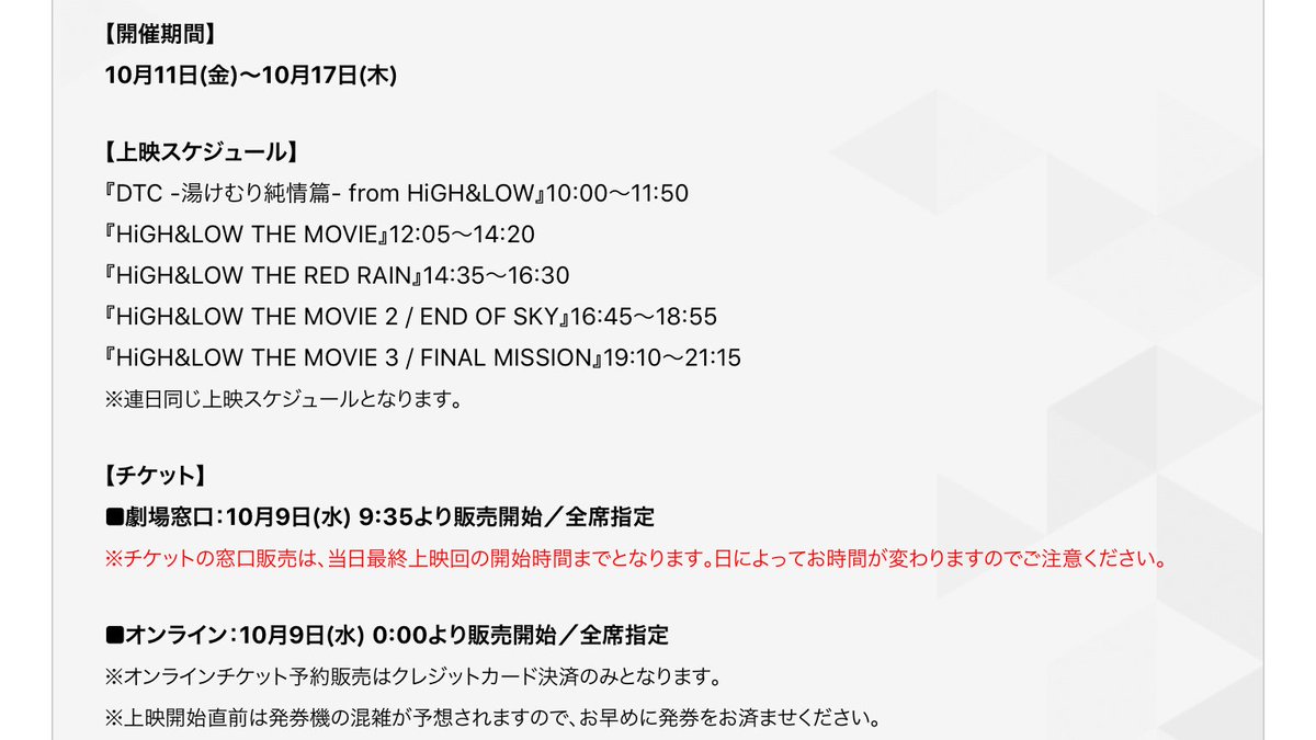 三星 キネカ大森のハイロー映画一気見 1週間限定上映で時間固定か ウーンどの順番で見るか悩むな