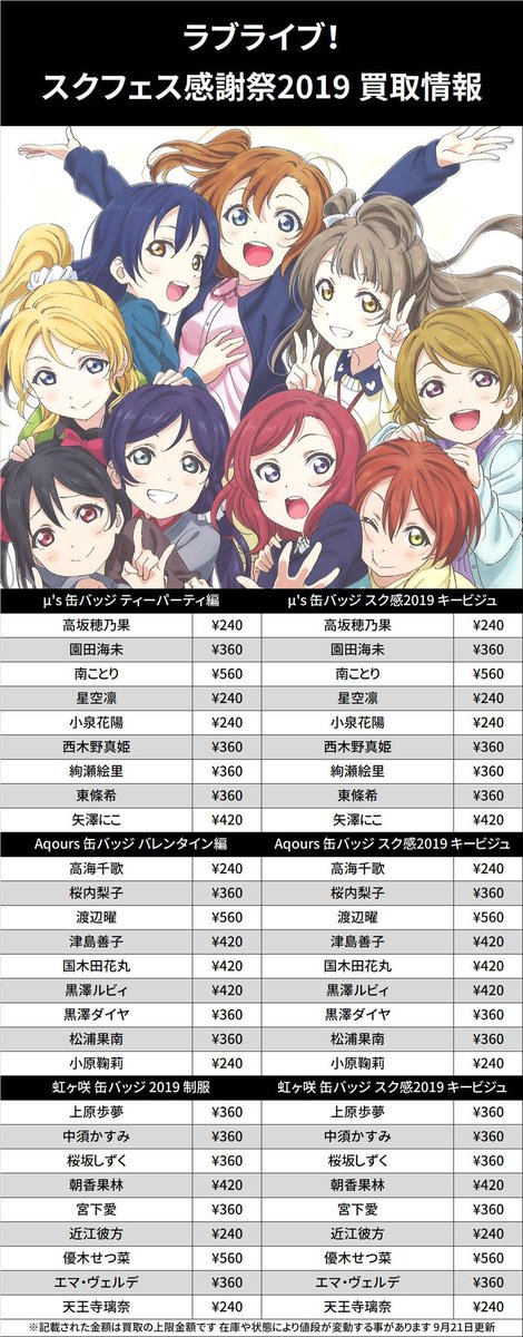 シルバーグレー サイズ ラブライブ μ's 小泉花陽 夏色 缶バッジほか①