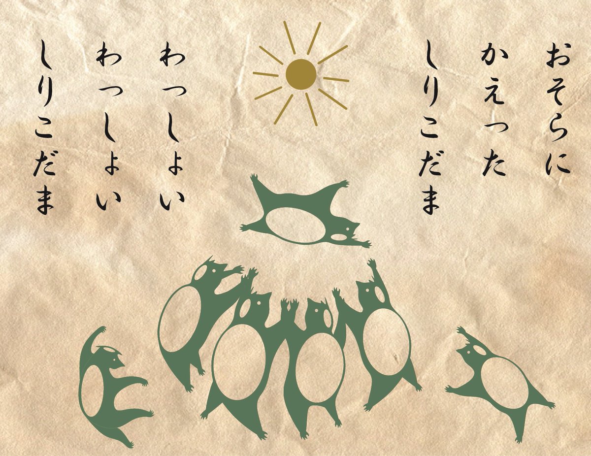 「すこやかな河童としりこだまの話④」
以上です。お付き合いくださり、ありがとうございました。 