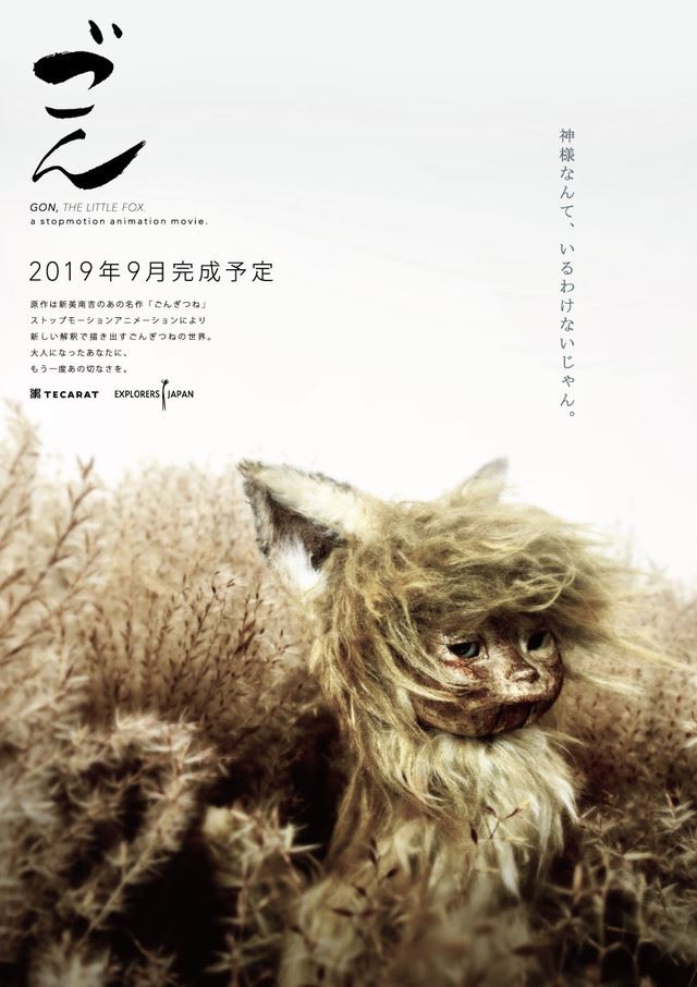 八代健志監督の新作『ごん Gon, The Little Fox』や中村誠監督の『ちえりとチェリー』、伊藤有壱監督、合田経郎監督、村田朋泰監督 ...