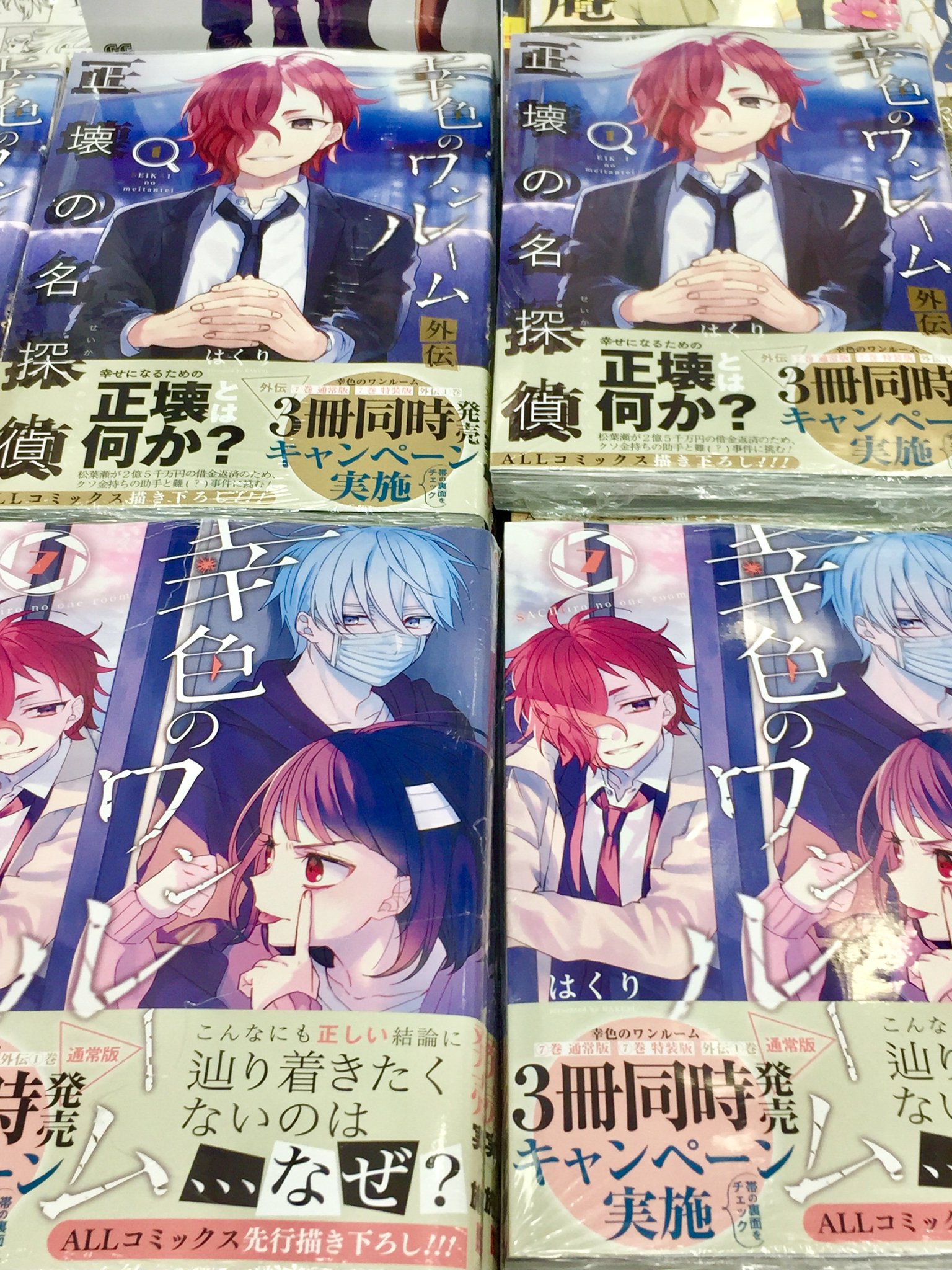 アニメイトイオンレイクタウン 短縮営業中 新刊情報 幸色のワンルーム 7巻 幸色のワンルーム 外伝 正壊の名探偵 1巻 が入荷しましたレイ 連動購入特典もありますレイ ご来店お待ちしておりますレイ アニメイトイオンレイクタウン 短縮営業中 新刊情報 幸色のワンルーム 7巻 幸色のワンルーム 外伝 正壊の名探偵 1巻 が入荷しましたレイ 連動購入特典もありますレイ ご来店お待ちしておりますレイ