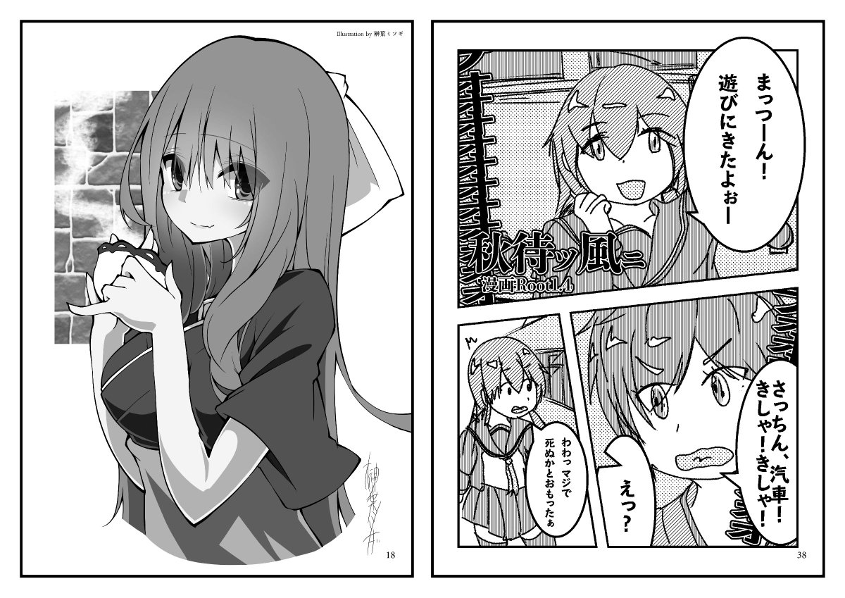 みらいチューン お疲れさま 神風型合同紹介 イラスト 漫画 神風 By 榊葉ミソギさん Extember 秋待ツ風ニ By Root1 4さん Rejects Studio ハチロク 神風コラム By 長門みらい 松風 By 郁さん I K 1 9 T Co Ugejrtiquk